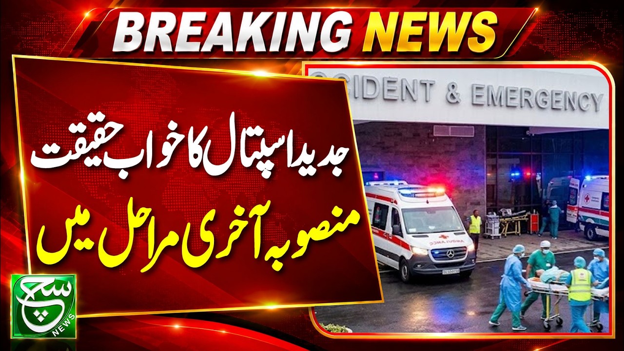 Islamabad: PIMS Modern Accident & Emergency Center Nearing Completion - SUCH NEWS