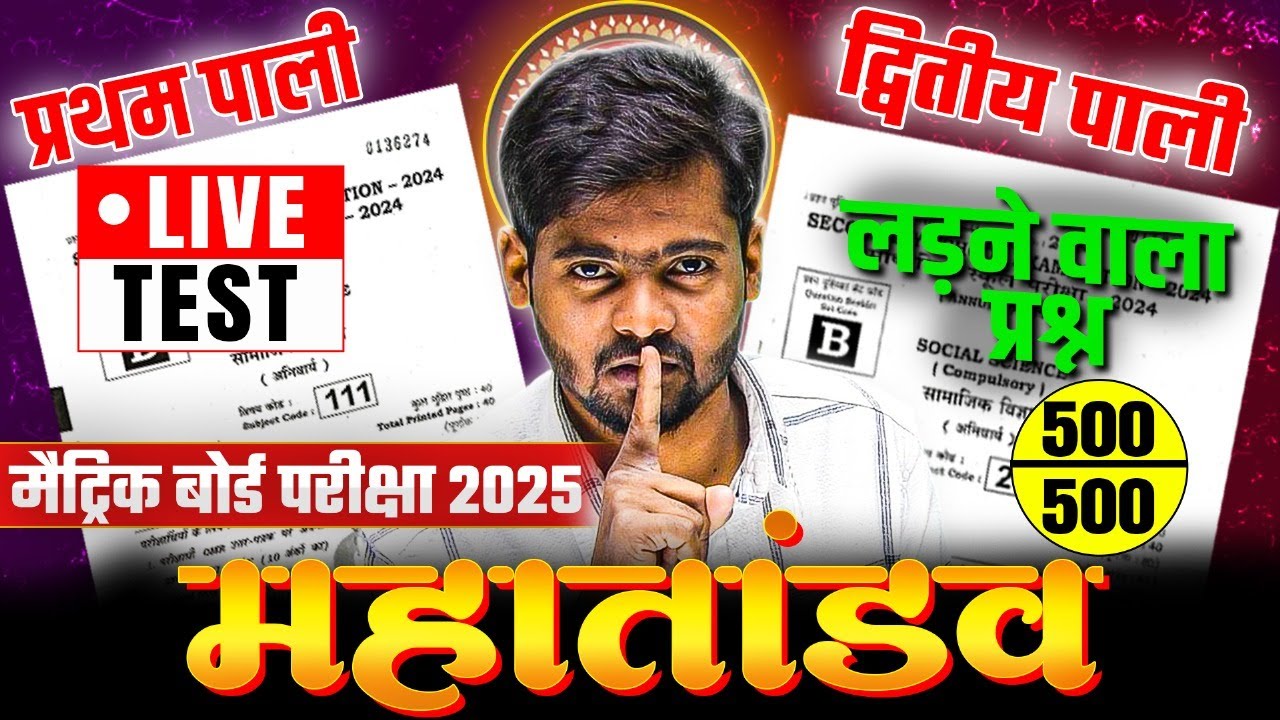 Bihar Board Class 10th vvi Question 2025 | Bihar Board Matric Viral Question 2025