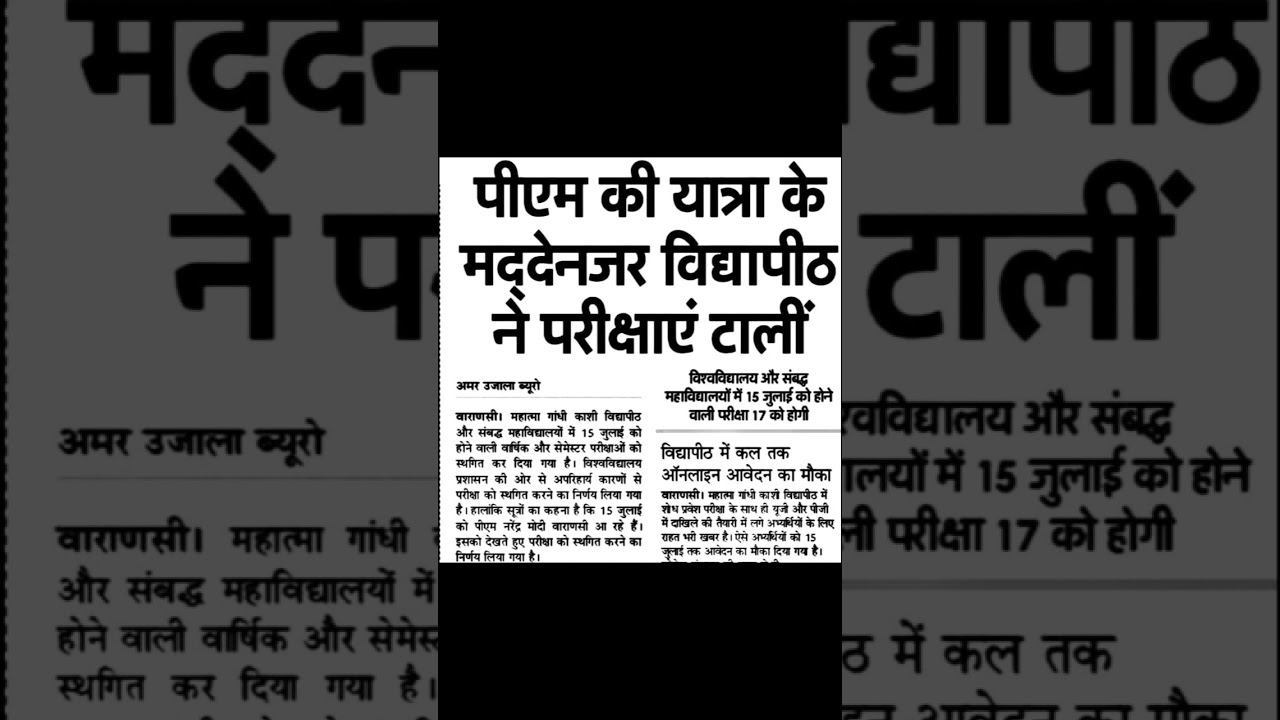 mgkvp exam news/mgkvp exam postpond news/mgkvp today news/mgkvp