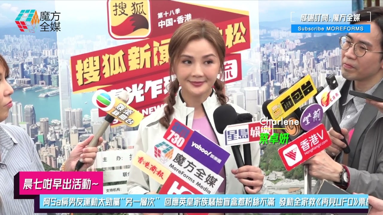 【晨七咁早出活動】阿Sa稱男友運動太勁屬&ldquo;另一層次&rdquo; 回應英皇家族騷抽盲盒惹粉絲不滿 發動全家救《再見UFO》票房