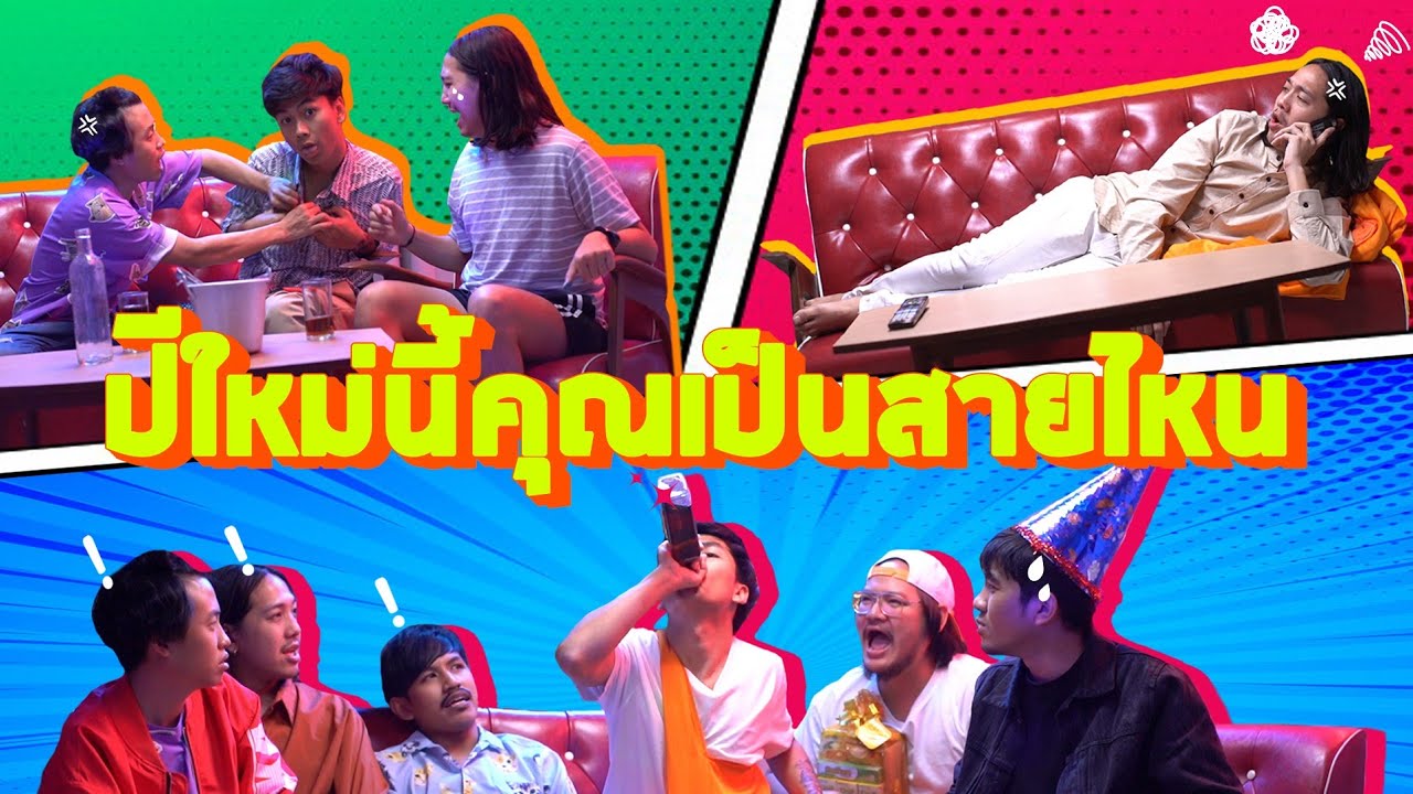 สวัสดีปีใหม่ 2019 ฉลองยังไงดี - BUFFET