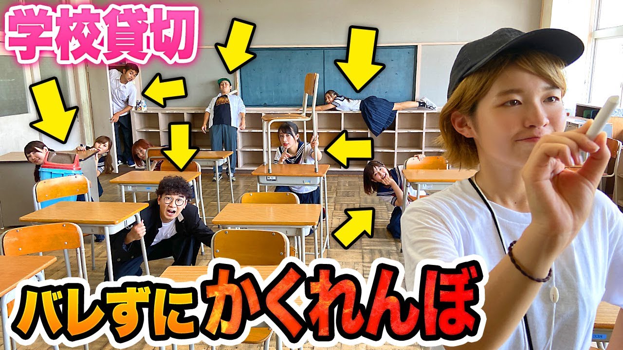 【対決】男女で学校の授業をサボる？！先生にバレずにかくれんぼしてみた！【大人数】【ボンボン学園】