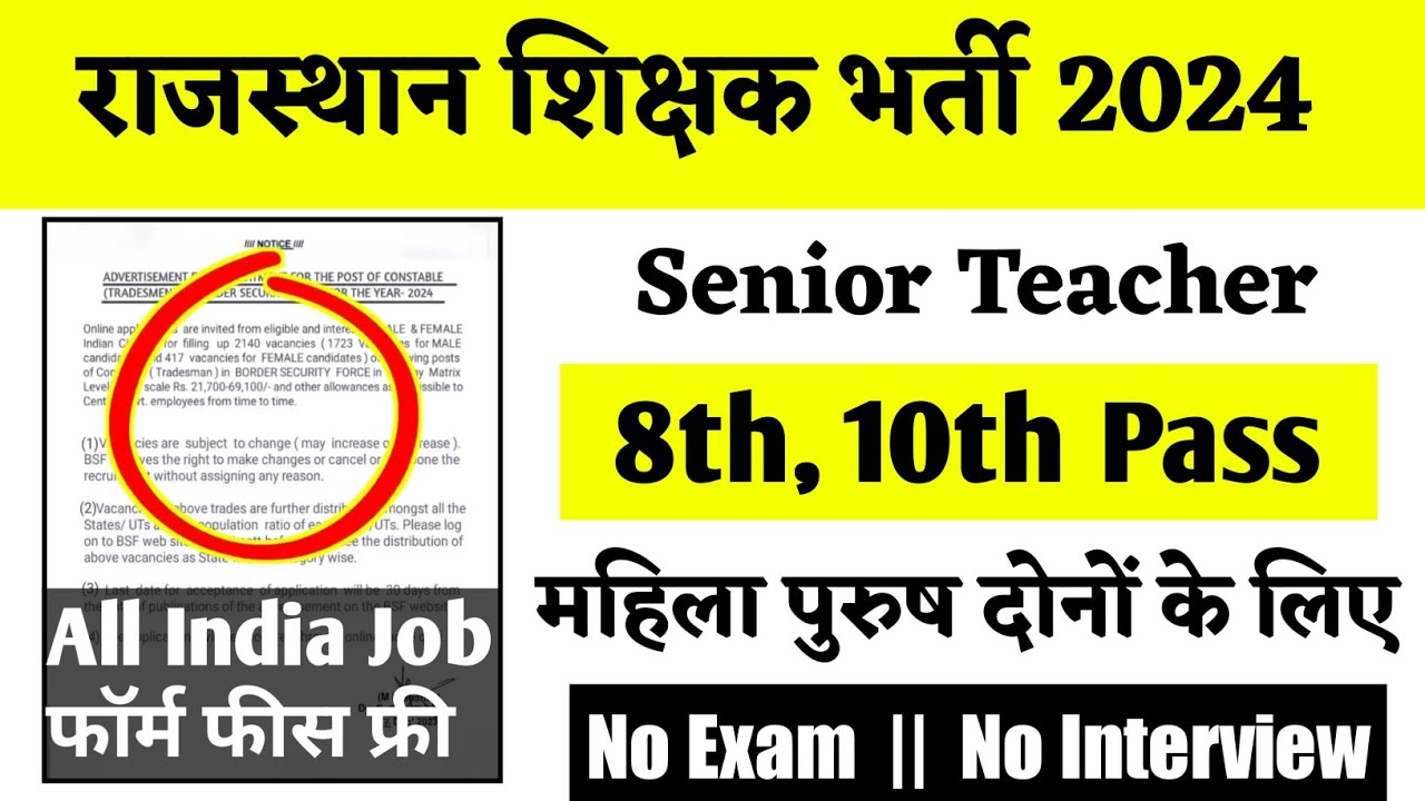 Rajasthan shikshak bharti 2024 | Rajasthan new vacancy 2024 | Rajasthan new reet vacancy 2024