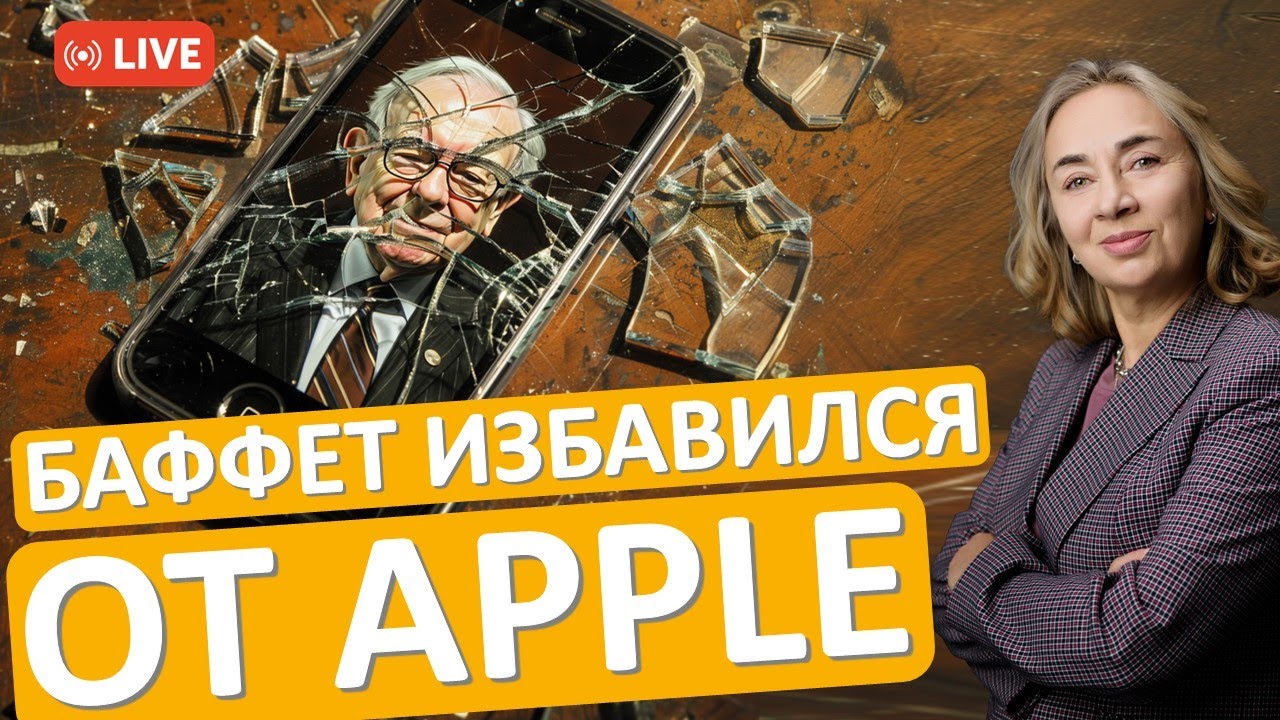 Фонд Уоррена Баффета Berkshire Hathaway (BRK.A) отказался от акций Apple (AAPL)