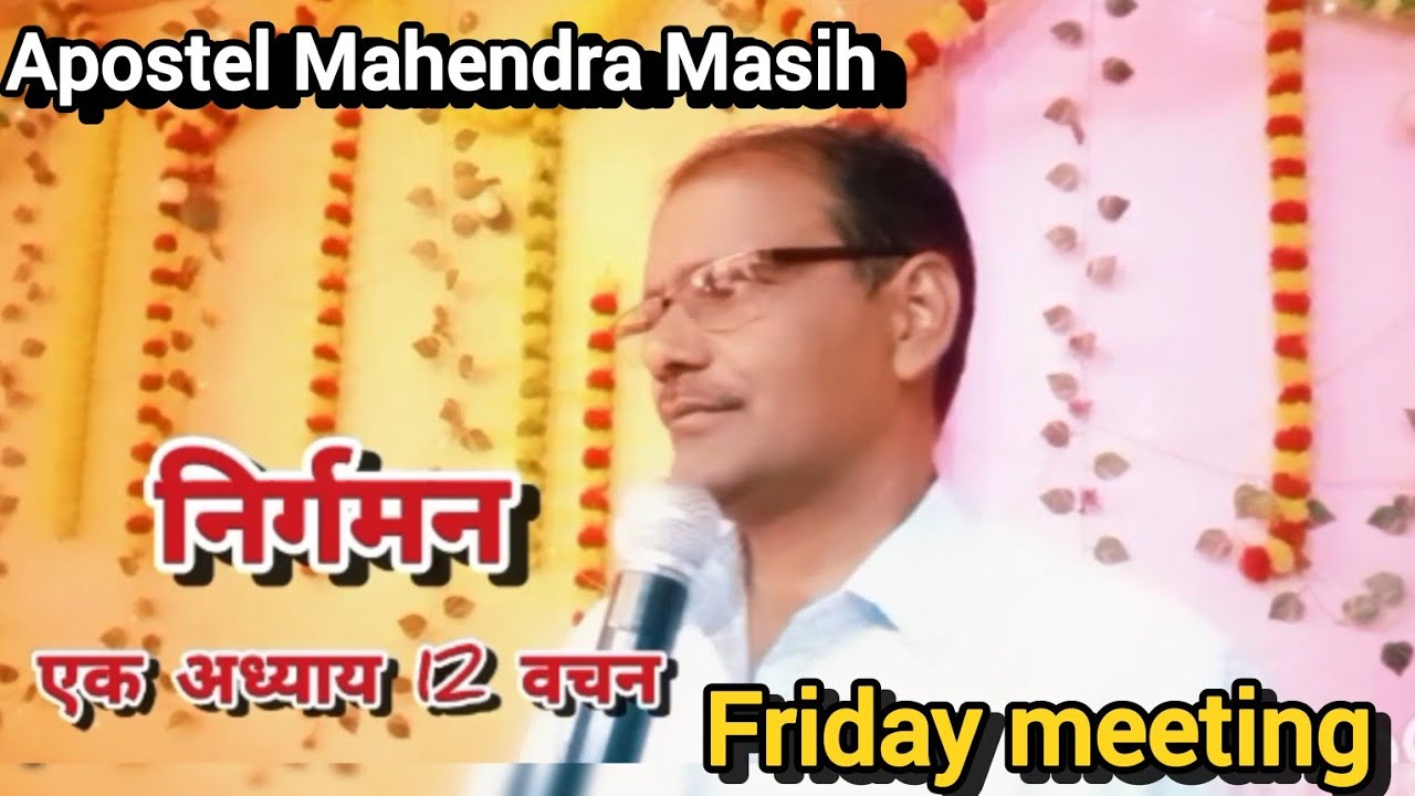 Friday meeting 🪴 apostle Mahendra Masih 🪴