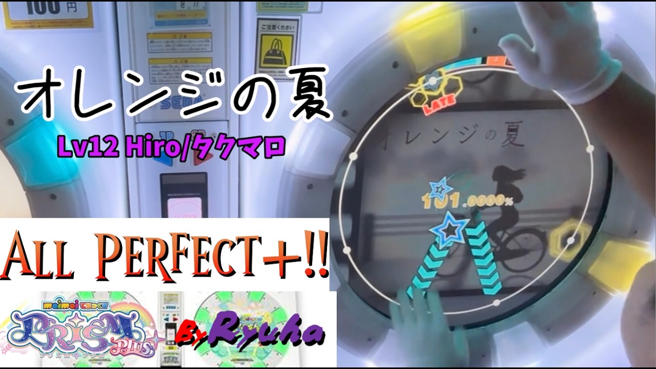 【maimaiでらっくす】オレンジの夏 (MAS) 理論値 101.0000% (MAX-81)
