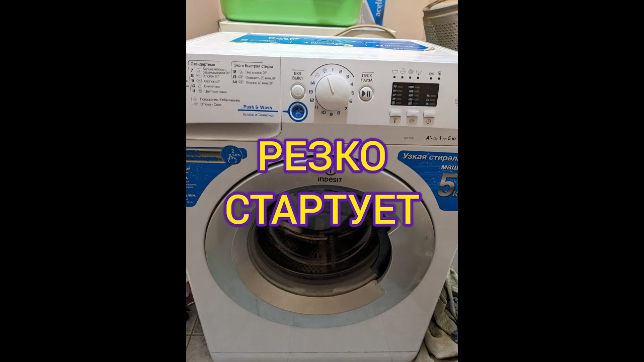 Стиральная машина резко набирает обороты. 05.12.23