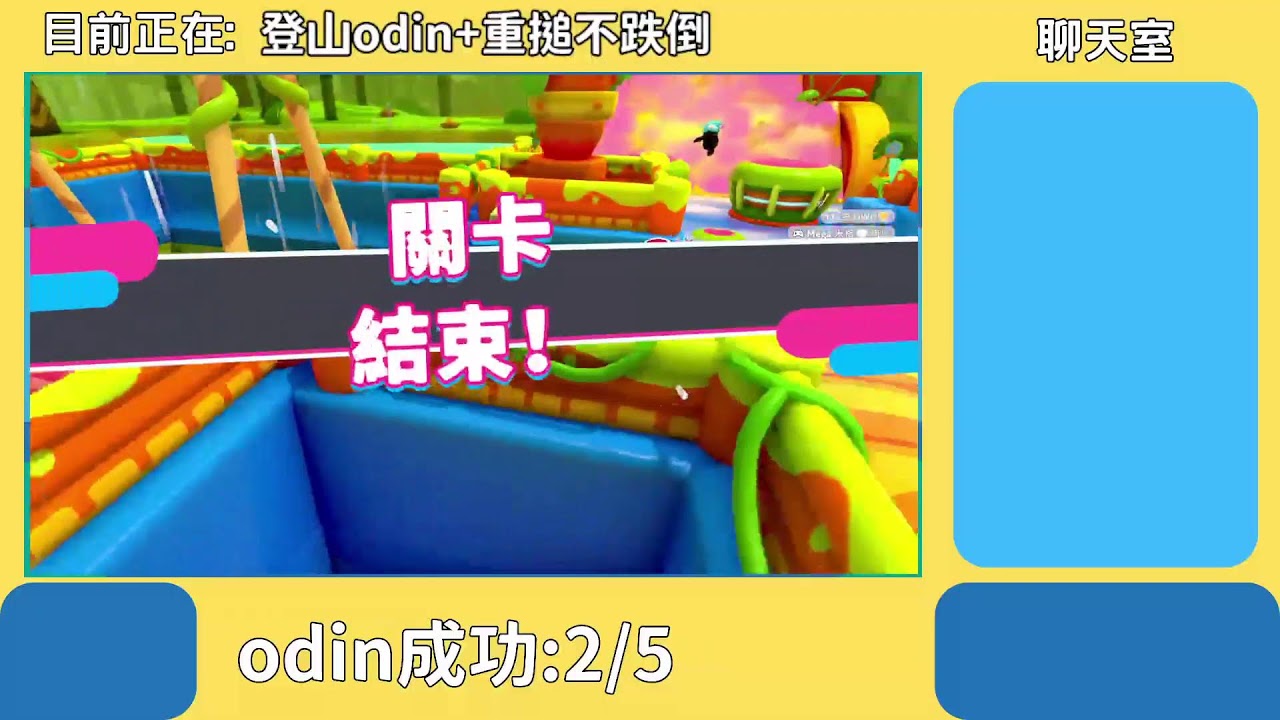 【FallGuys糖豆人】登山比拼