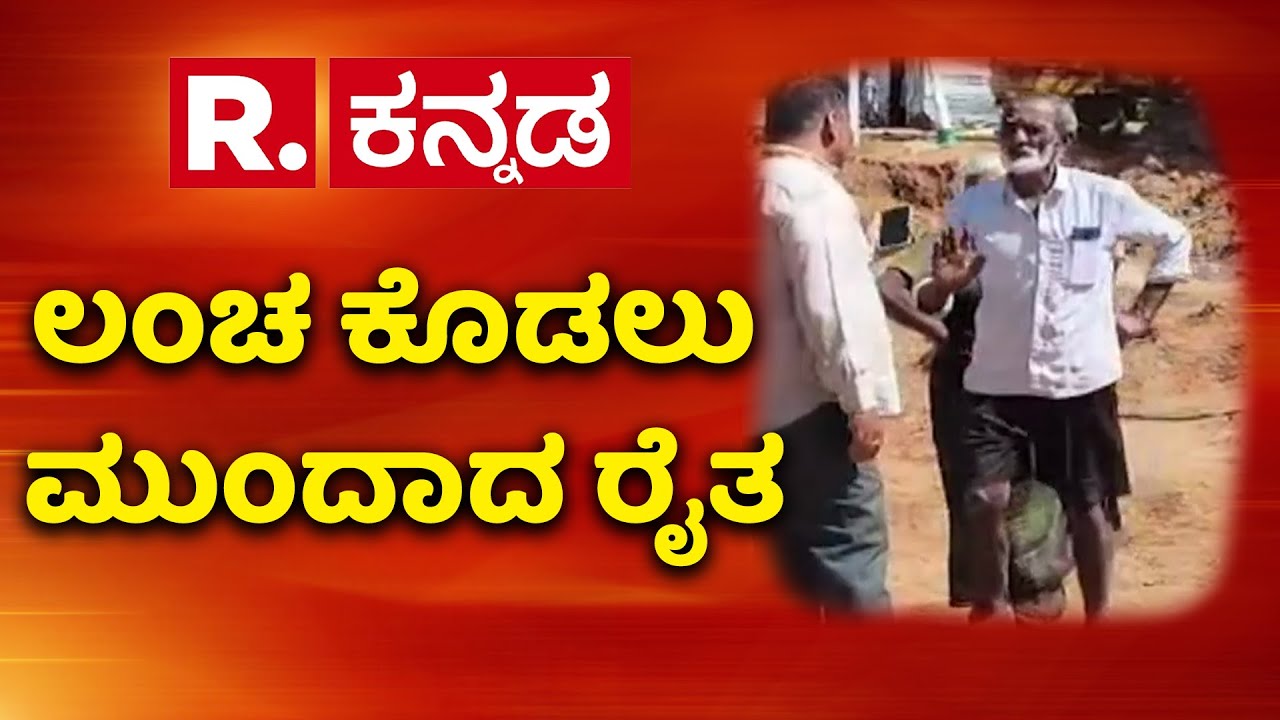 Tumakuru Farmer Prasanna Kumar : ಭ್ರಷ್ಟ ಅಧಿಕಾರಿಗಳಿಂದ ಬೇಸತ್ತು ಮೂಲಂಗಿ ತಂದ ರೈತ | Karnataka