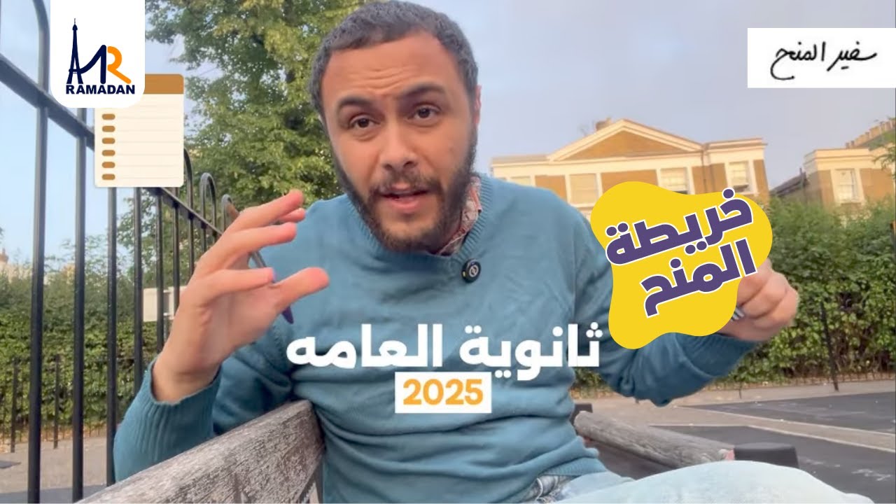 منحة ساويرس لطلاب الثانوية العامة + خريطة منح الثانوية العامة في أوروبا و أمريكا و أسيا 2025