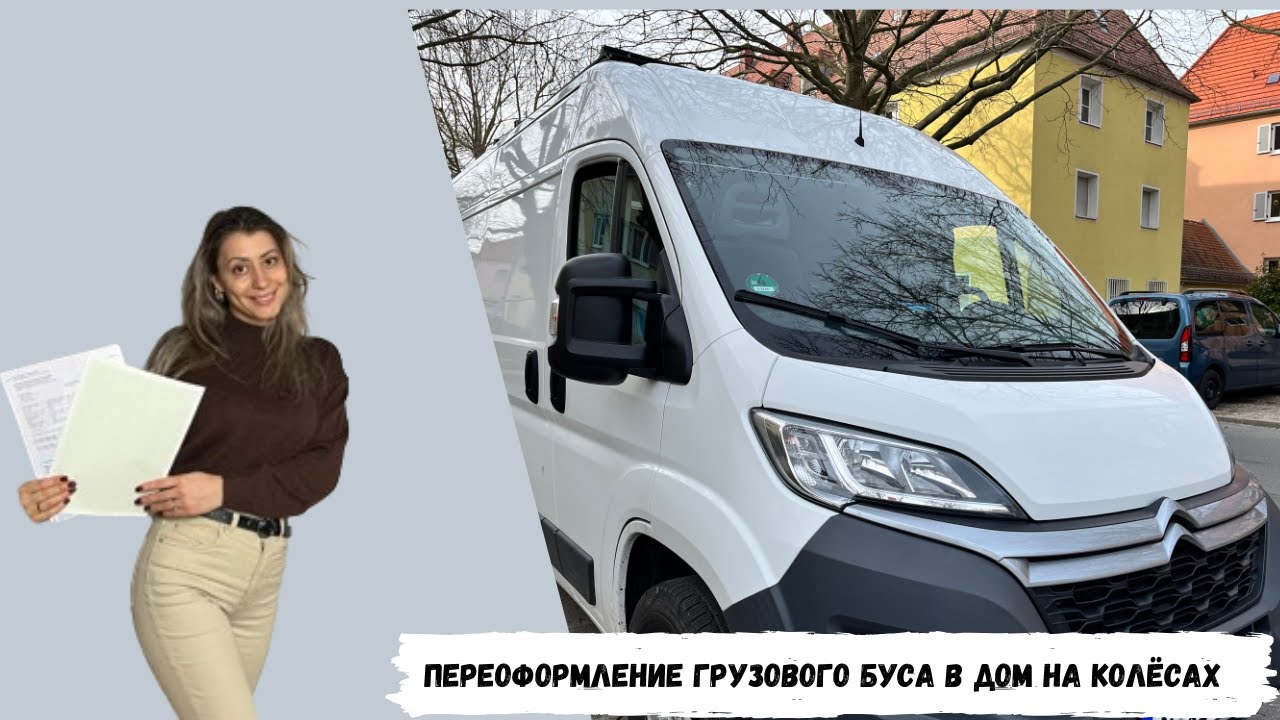 Переоформление бусa в дом на колёсах. Автодом своими руками. ￼Vlog #20