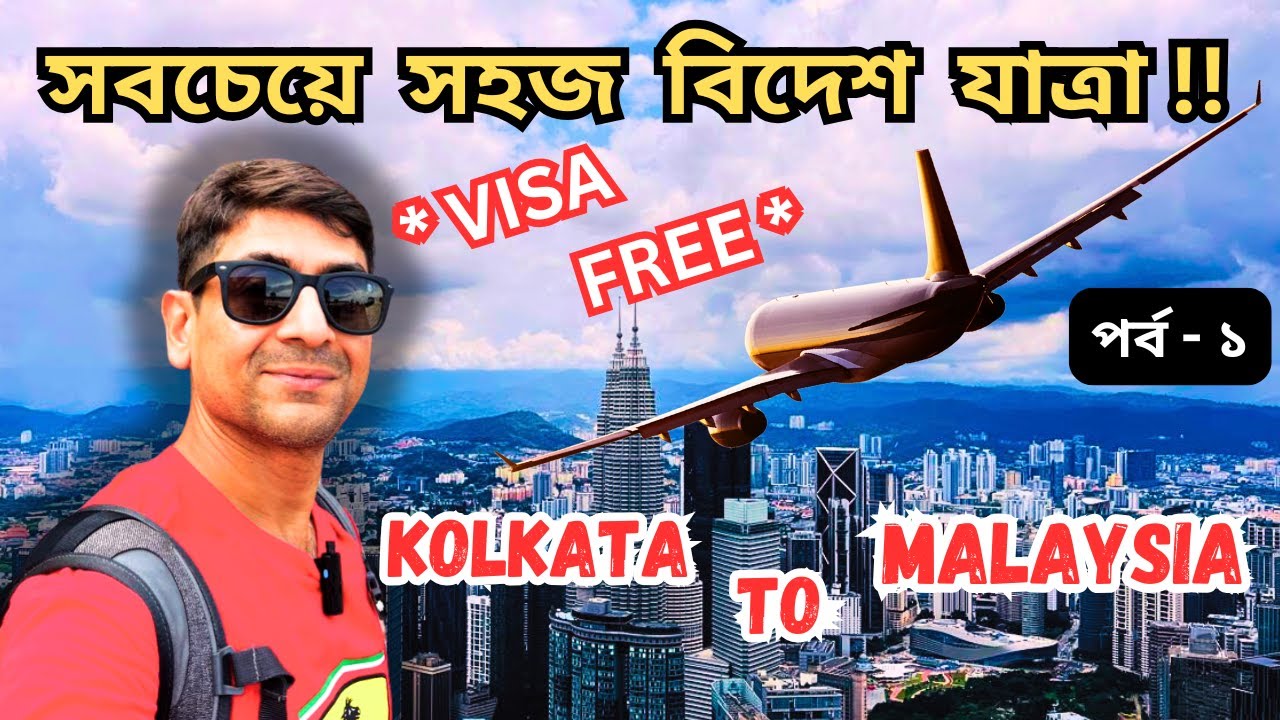 Kolkata To Malaysia | কলকাতা থেকে মালয়েশিয়া | Malaysia Tourist Visa | Kolkata To Kuala Lumpur Flight