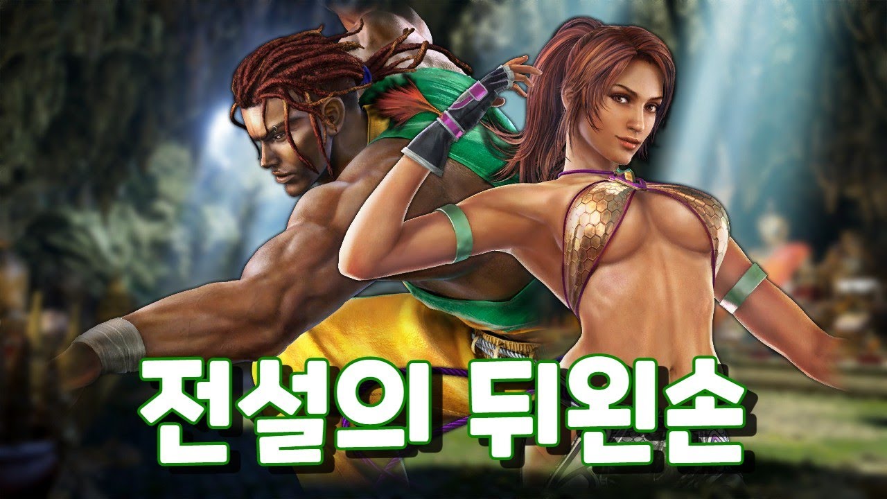태그2를 망하게 한 콤보 8 (뒤왼손 카포) / [tekken tag 2 Eddy Christie Capoeira]