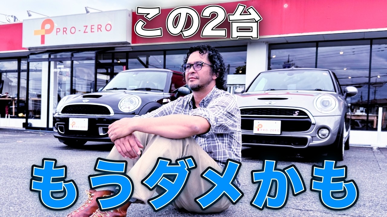 【在庫処分】赤字覚悟です。1年売れなかったMINI 2台を特別企画で売り出します。