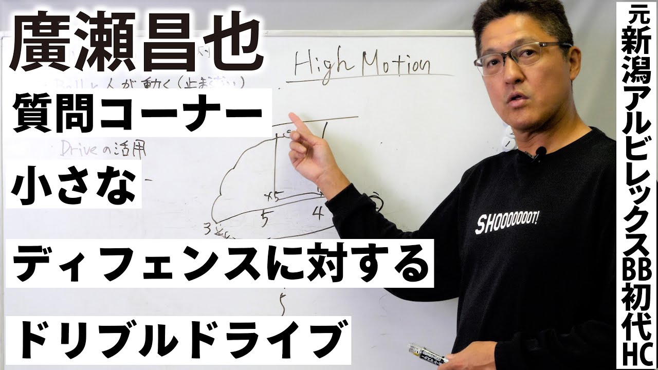 小さく守られた時のドリブルドライブモーションの練習方法など解説します。