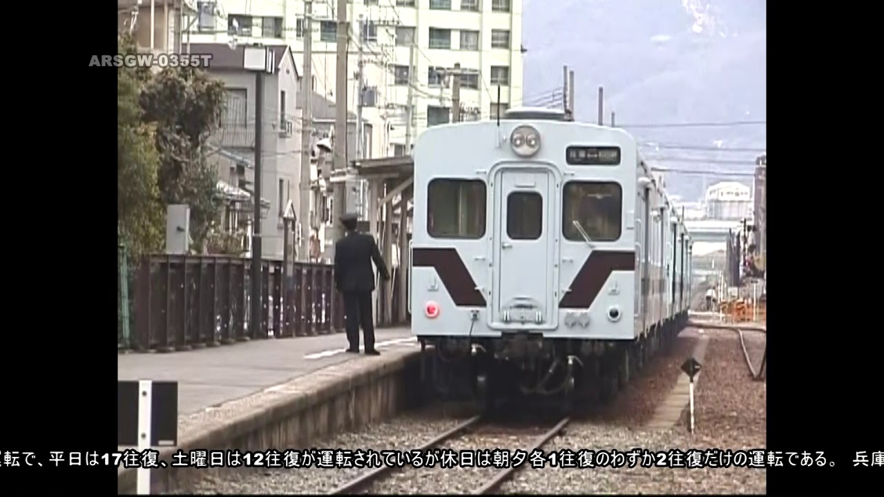 【キハ35】和田岬線　非電化そして電化開業【山陽本線】ARSGW-0355　WADAMISAKI line diesel powered;