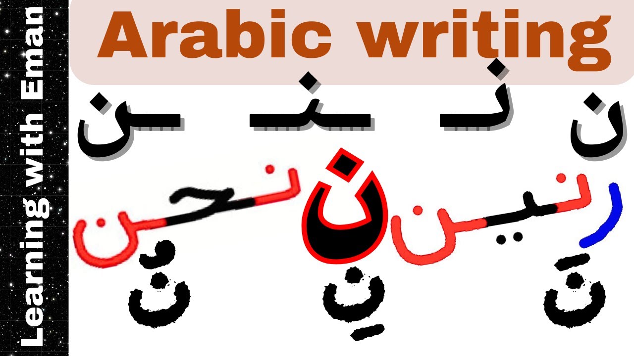 Arabic Writing for Beginners _ Mastering the Arabic letter Noon ن in the different positions نون