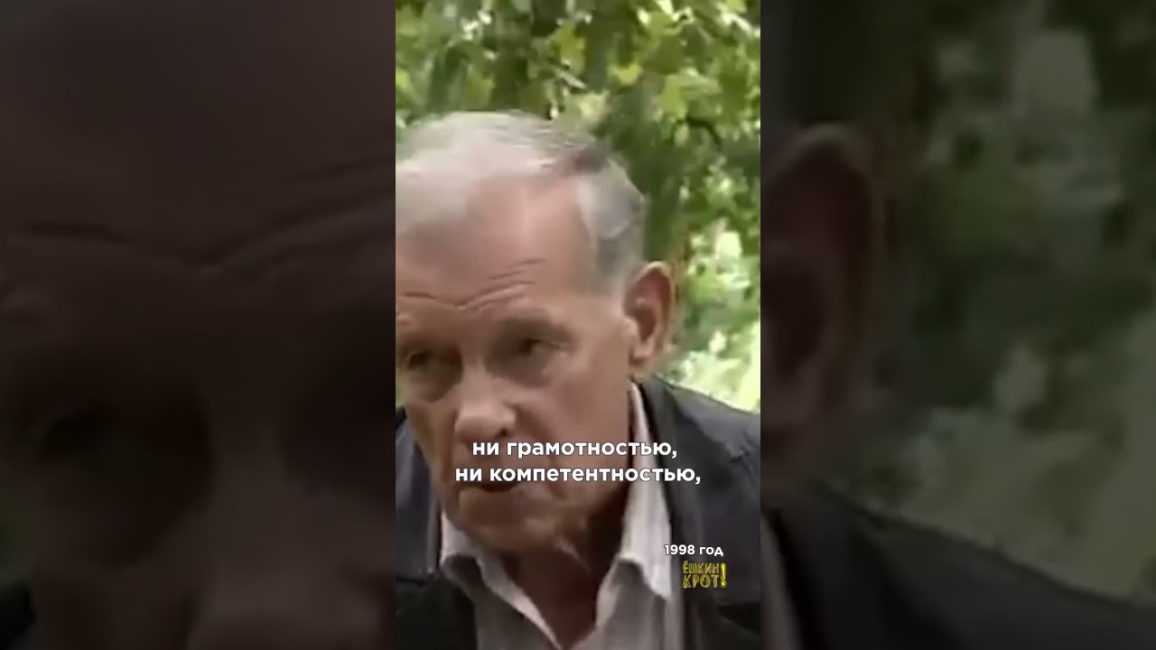 Георгий Жжёнов о б*дле во власти