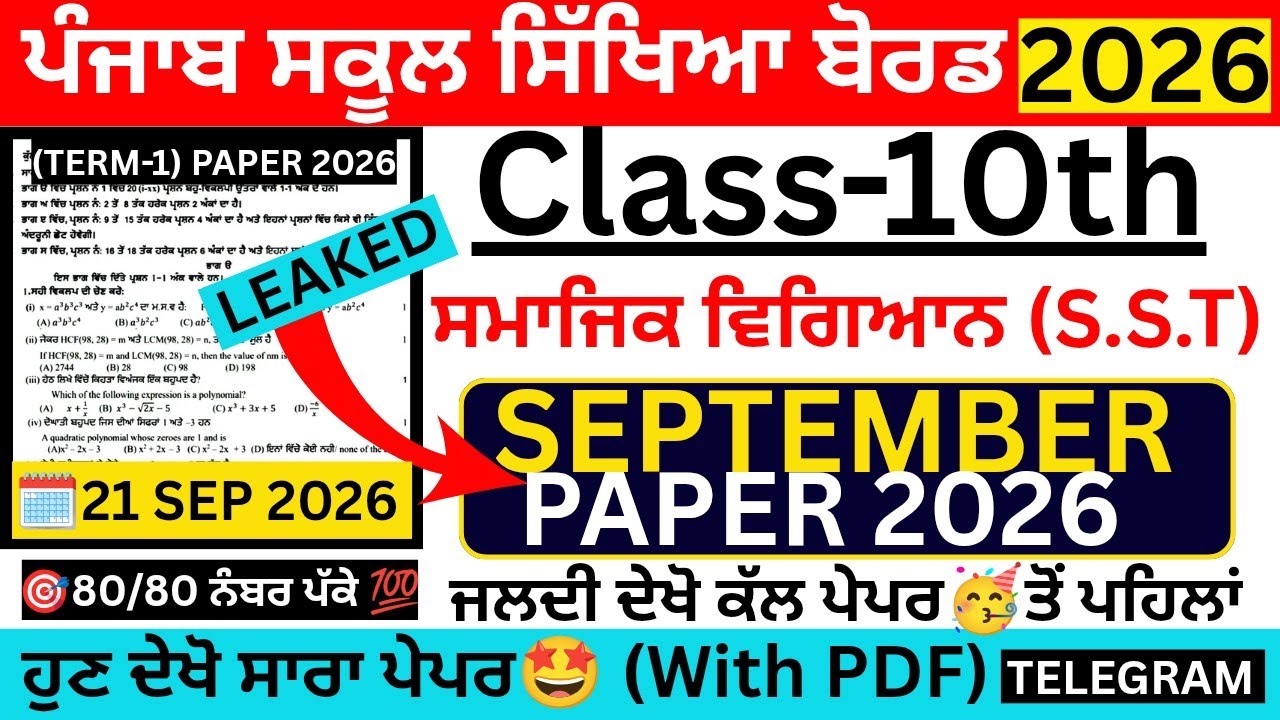 PSEB 10th Class SST September Paper 2026 | Class 10 Social Science September Paper Fully Solved
