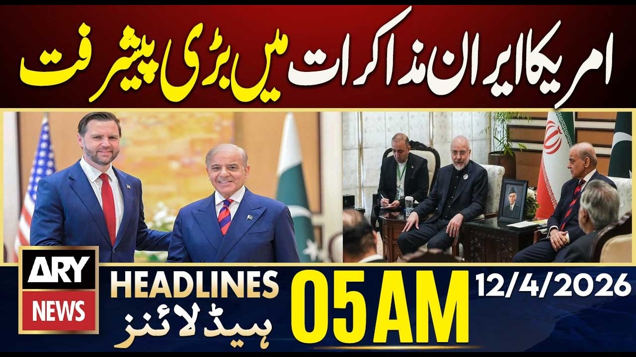 Major progress in US-Iran talks | ARY News 5 AM Headlines | 12th  April  2026