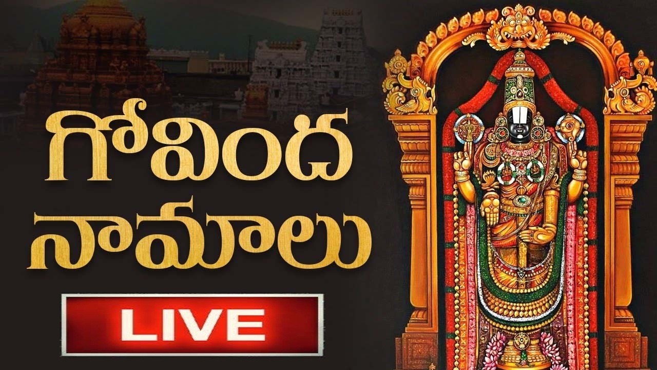 LIVE : గోవిందా నామాలు!! II GOVINDA NAMALU #saturdayspecial