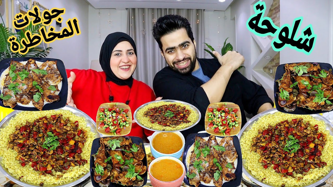 تحدي جولات المخاطرة 💯 علي صنيه الجمدان💯أرز بسمتي بالفاهيتا💯وفراخ وايت صوص🔥وفراخ جريل 🔥وعلي الاصل دور