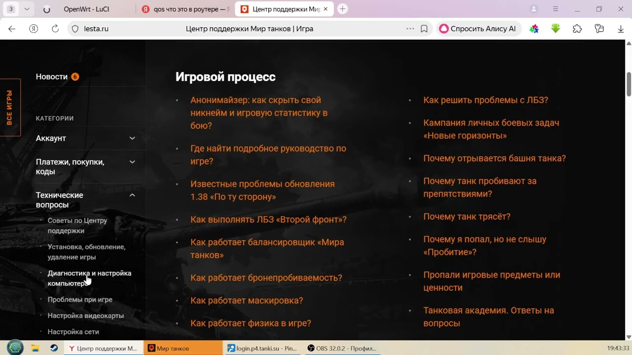 Убираем лаги, понижаем пинг и зависание в Мире Танков. Убираем потерю пакетов, реальный способ.