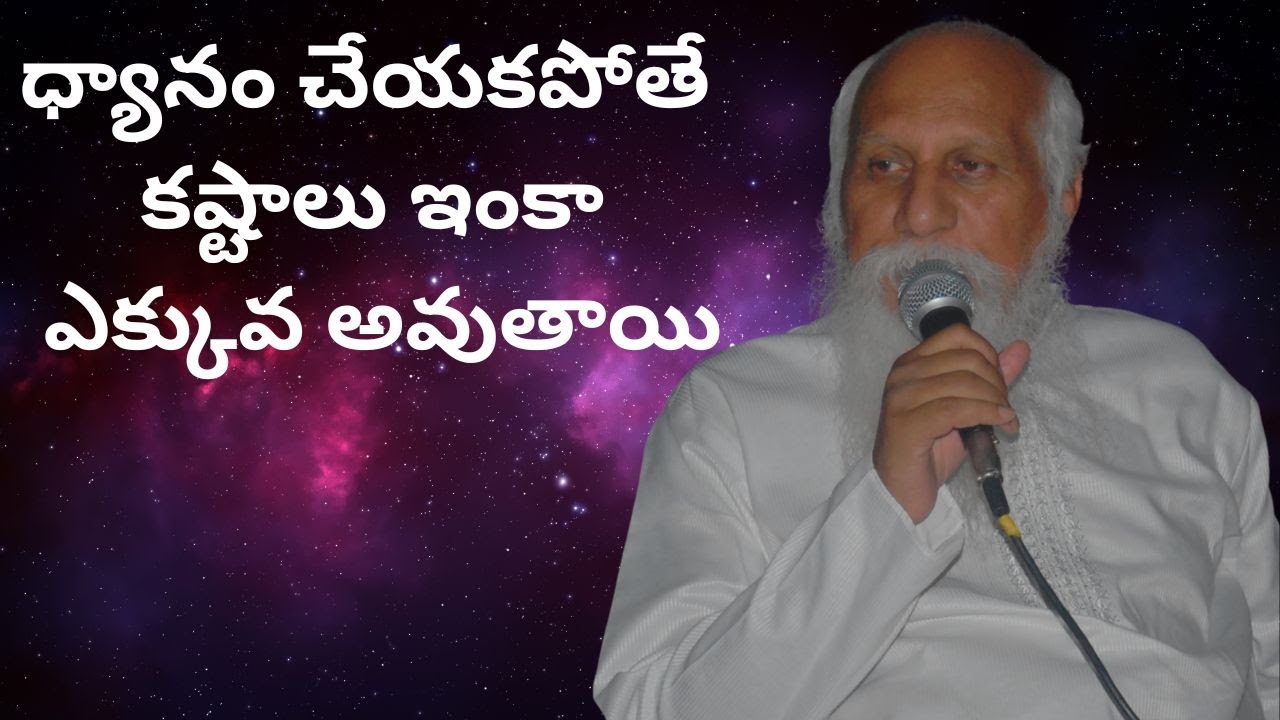 ధ్యానం చేయకపోతే కష్టాలు ఇంకా ఎక్కువ అవుతాయి | బ్రహ్మర్షి పత్రీజీ సందేశం |  #patriji #meditation
