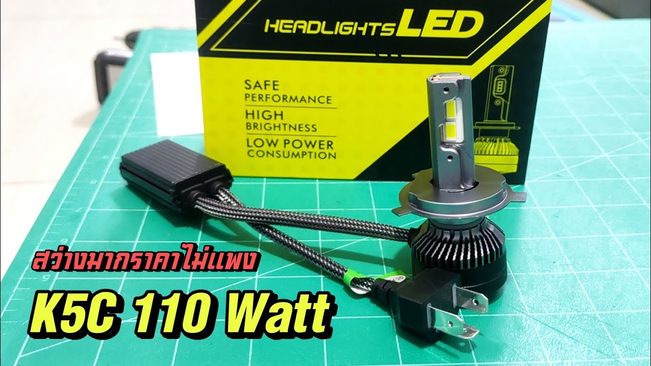 สว่างตาแตก เปลี่ยนไฟหน้ารถยนต์ LED  สว่างมาก K5C 110Watt H4 H7 H11 Hb3 9005 Hb4 9006 9012 Canbus