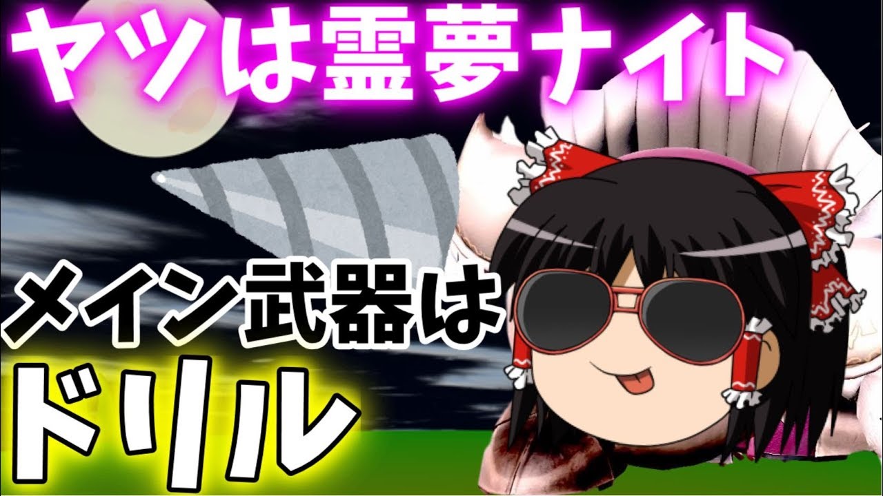 【スマブラSP】イキリ厨ニ霊夢はメタナイトに憧れている【ゆっくり実況】