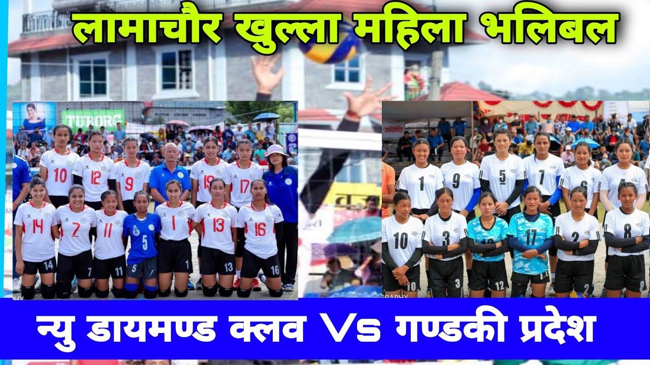 Gandaki Vs New Diamond। Lamachaur volleyball | Aruna shahi | Pragati Nath | rima kunwar | puja sen