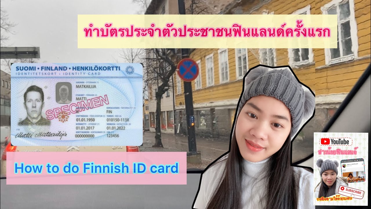ทำประชาชนครั้งที่ฟินแลนด์ง่ายมากๆ ไปดูขั้นตอนการทำ Finnish id crad