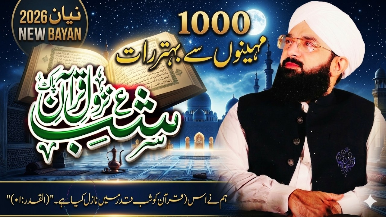 Lailatul Qadr Ki Raat Imran Aasi - Heart Touching Bayan By Hafiz Imran Aasi | Special Bayan