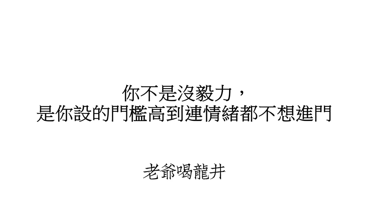 做不到不是你沒意志力 是你沒有備案系統