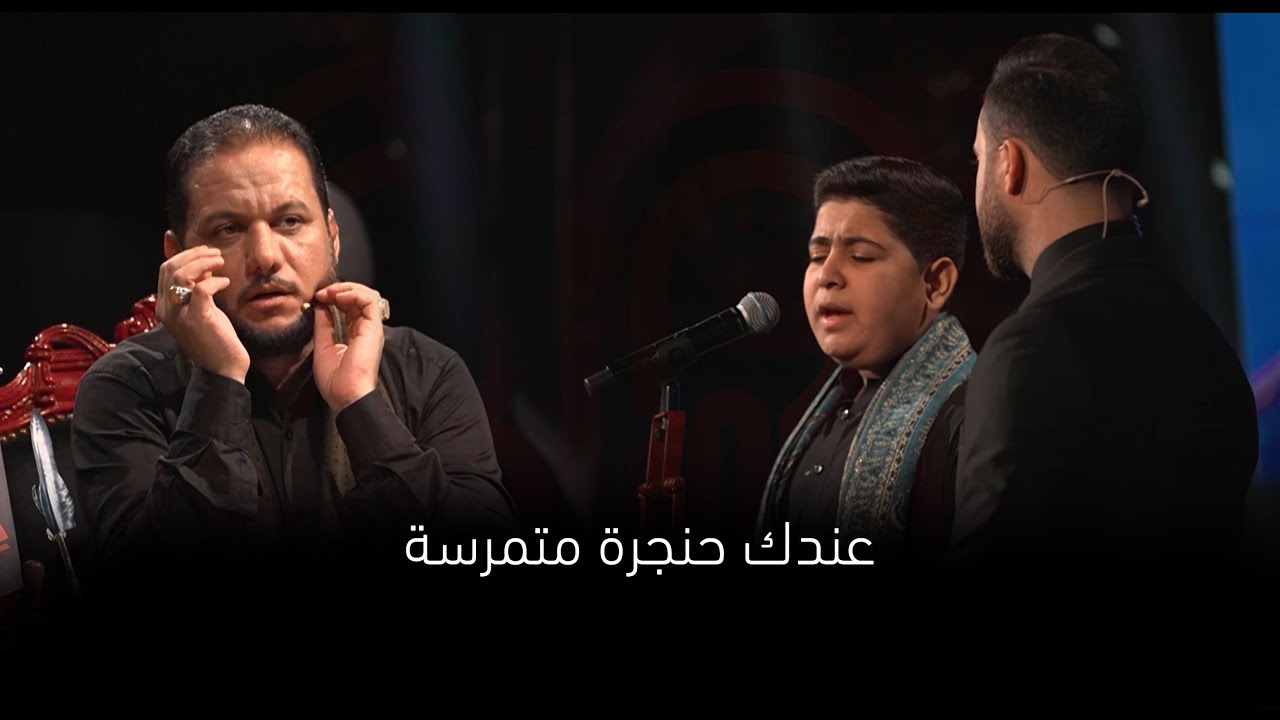 الفتى الحسيني مصطفى زياد | مرحلة الصوت الجميل | وجيها بالحسين - الفتيان