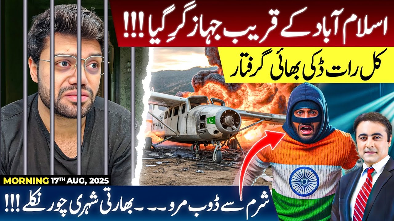 Plane CRASHES near Islamabad | Ducky Bhai ARRESTED | Embarrassment for India | Mansoor Ali Khan