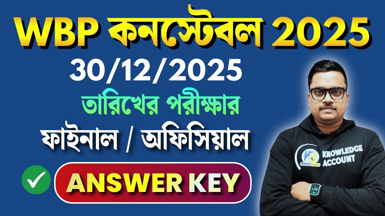 WBP Constable Final Answer Key 2025 ✅ Official Solution of 30 November Exam | WBP constable Cut Off