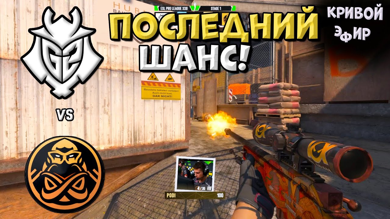 G2 vs ENCE - ESL Pro League Season 22 Stage 1 - ЛУЧШИЕ МОМЕНТЫ CS2 | КРИВОЙ ЭФИР