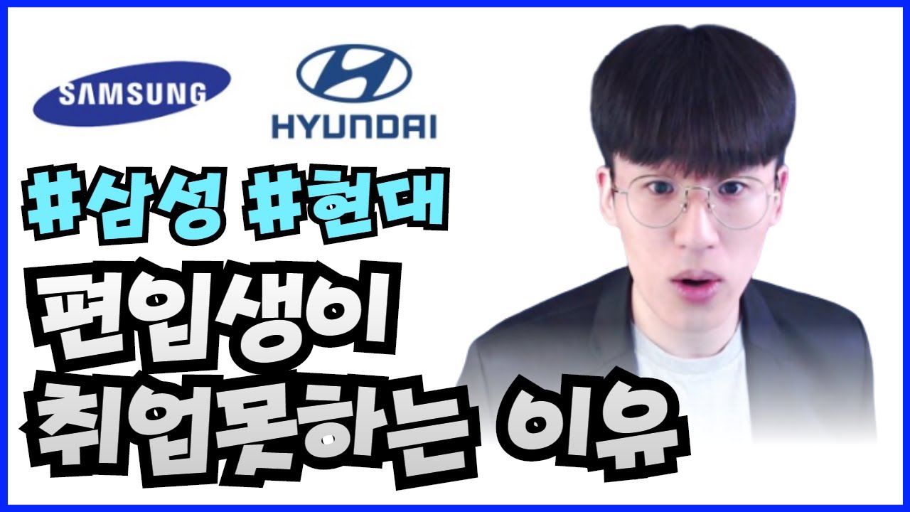 편입 후 취업현실 (스펙,학점,어학,자격증)