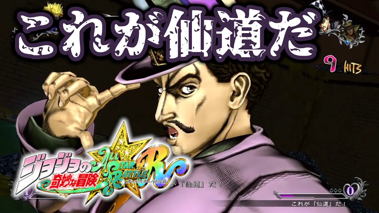 【ジョジョASBR】ウィル・A・ツェペリ戦は我慢比べ｜無理をしない判断が重要【JoJo’s Bizarre Adventure】