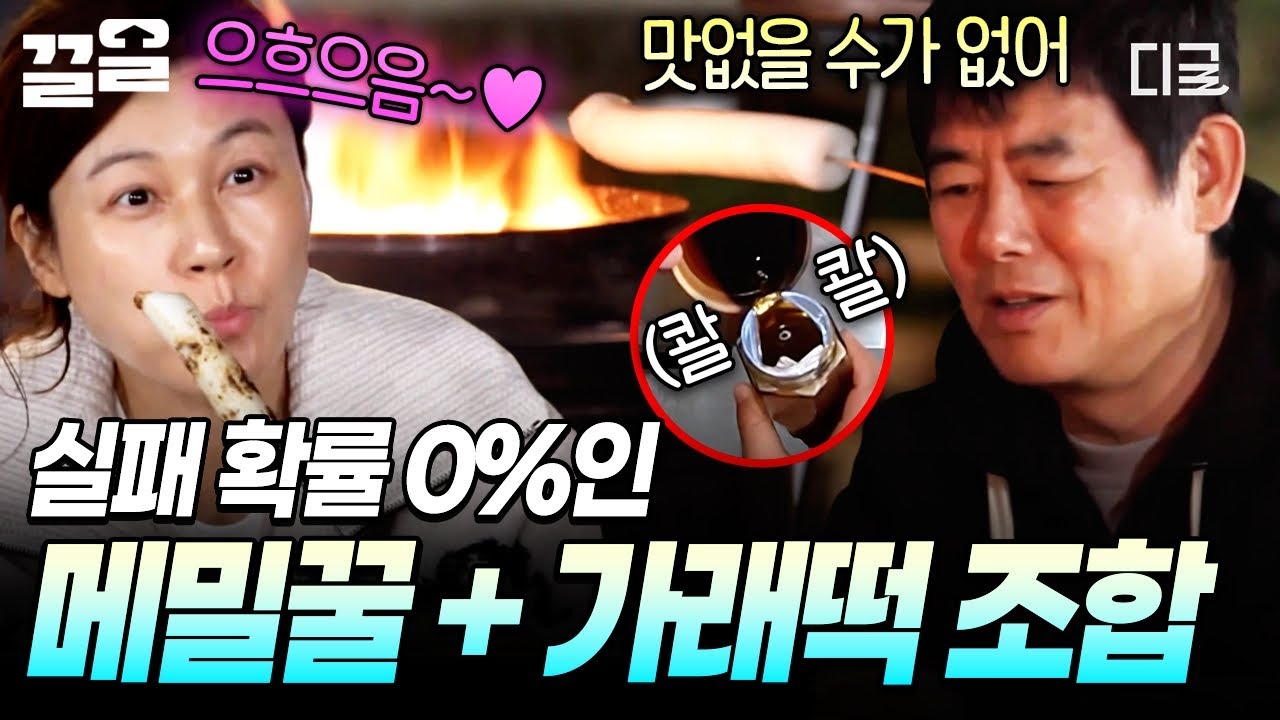 [#바퀴달린집4] 겉바속촉 구운 가래떡에 메밀꿀을 콕 찍어 먹으면?!🍯 맛없을 수 없는 조합💛