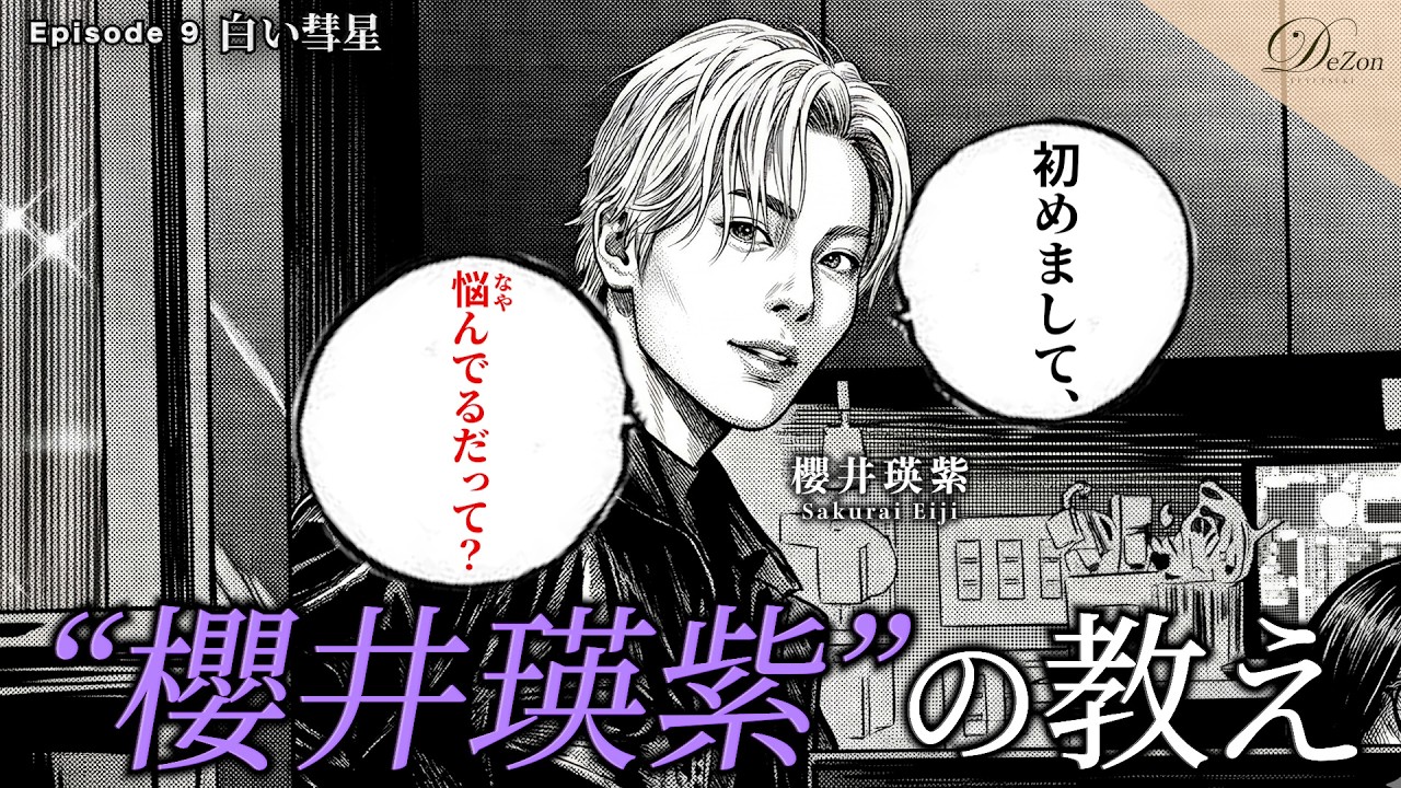 【修行】YGDに飛来した『白い彗星』櫻井瑛紫を若手ホストが訪ねる！！【冬月グループ】【美堂瞬】【YGD】