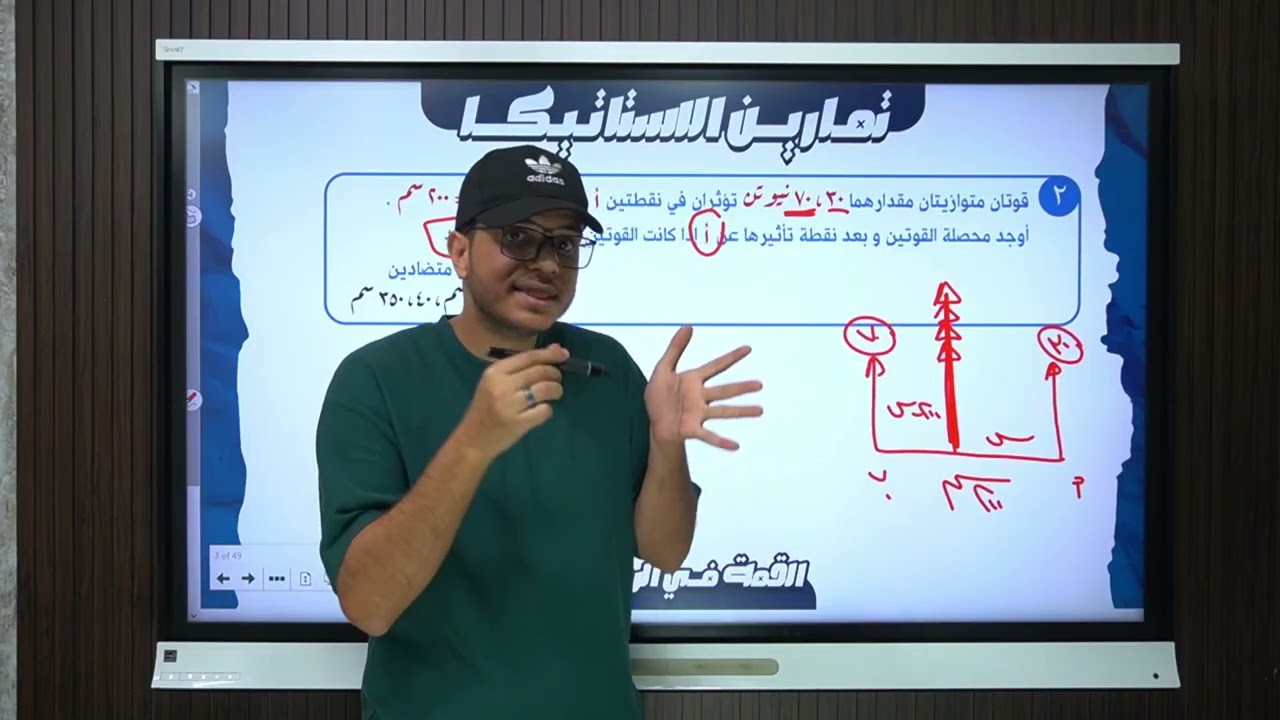 حل اهم افكار القوى المتوازية ومحصلة القوى | الرياضيات  الصف الثالث الثانوي | مستر محمد مصطفي 2026