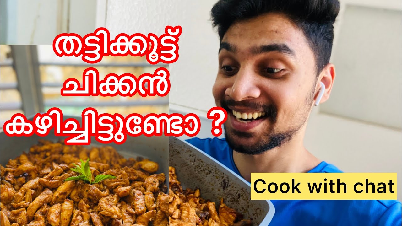 ഒരു തട്ടിക്കൂട്ട് ചിക്കൻ |ചിക്കൻ ഇങ്ങനെ ഉണ്ടാക്കി നോക്കൂ|Simple Chicken ഡ്രൈ 