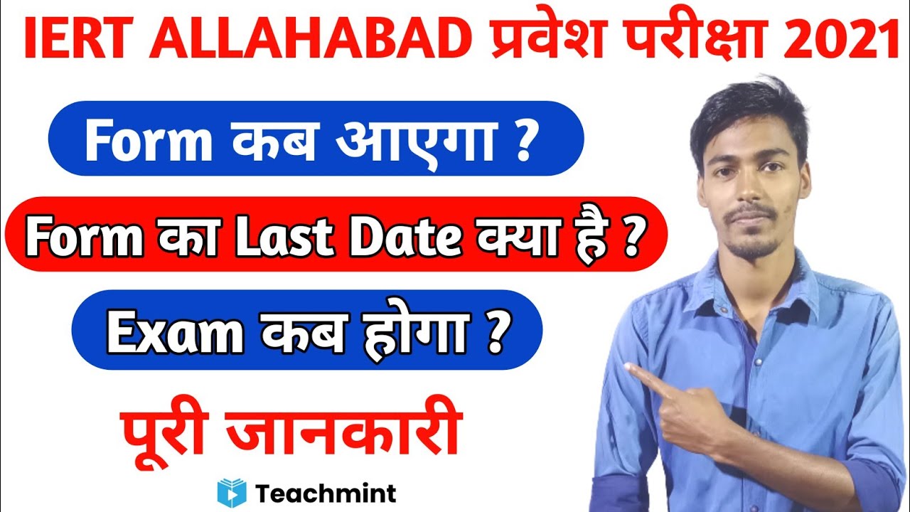 Iert Entrance Exam 2021 | Iert Allahabad | Iert Form 2021 | Teachmint