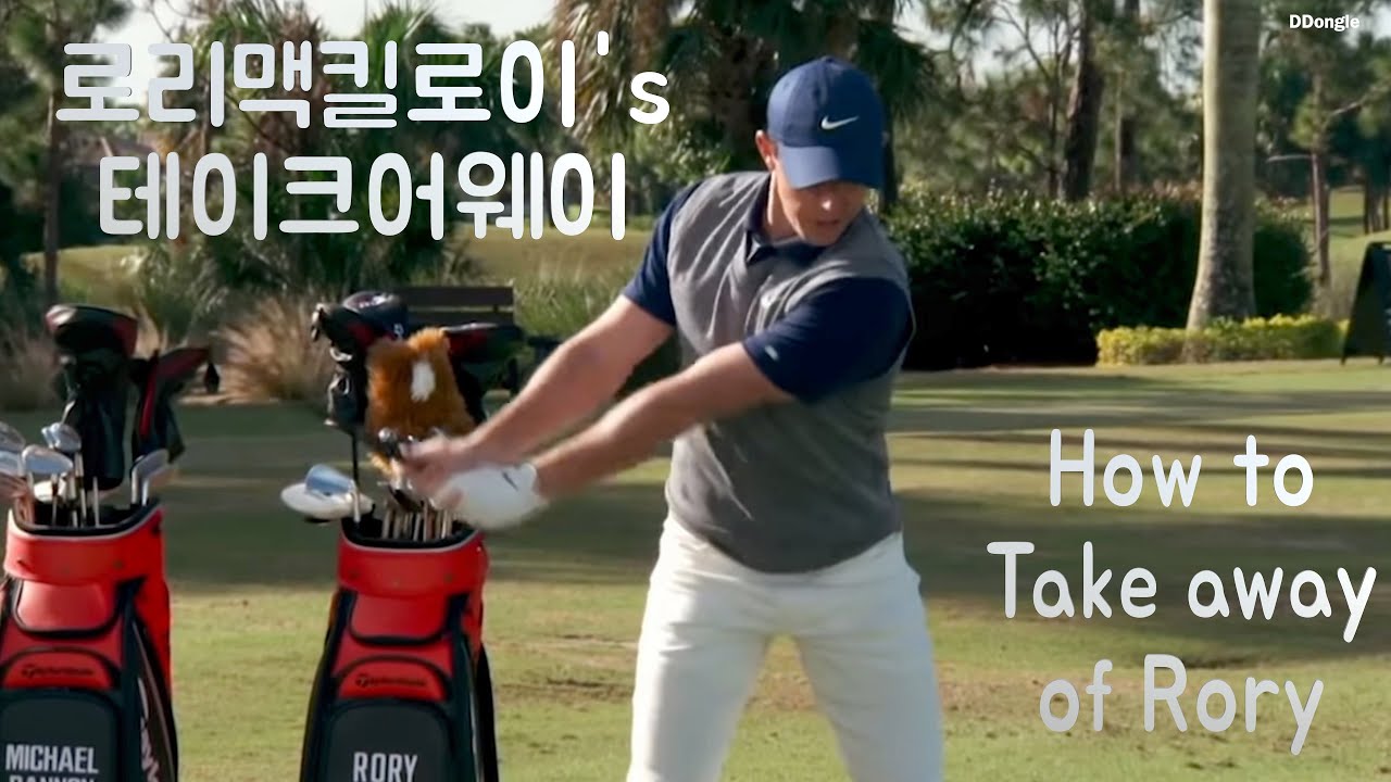 로리 맥킬로이가 테이크어웨이 하는 법 (드라이버&아이언), How to Takeaway of Rory Mcilroy