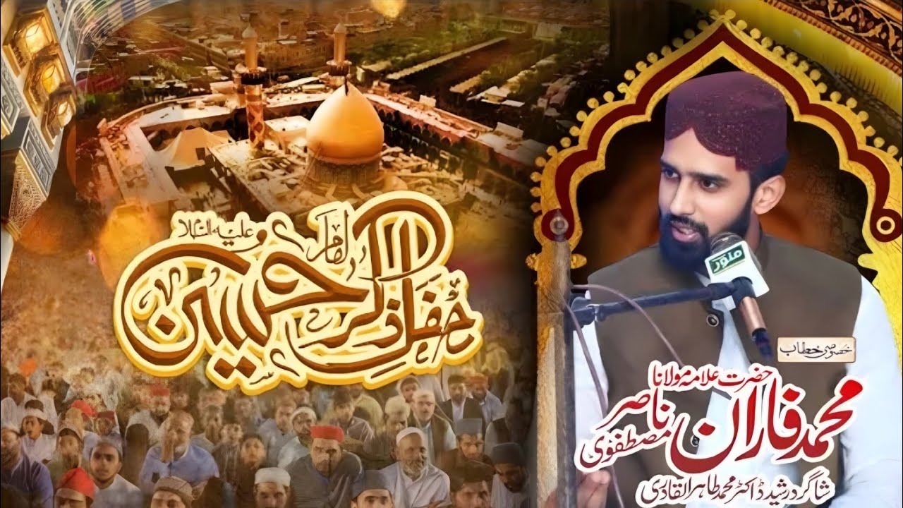 Muqaam e Ehl e Bait R.A { 🖤🤍🖤 } By Allama Faraan Nasir Mustafavi Saab ❤💯
