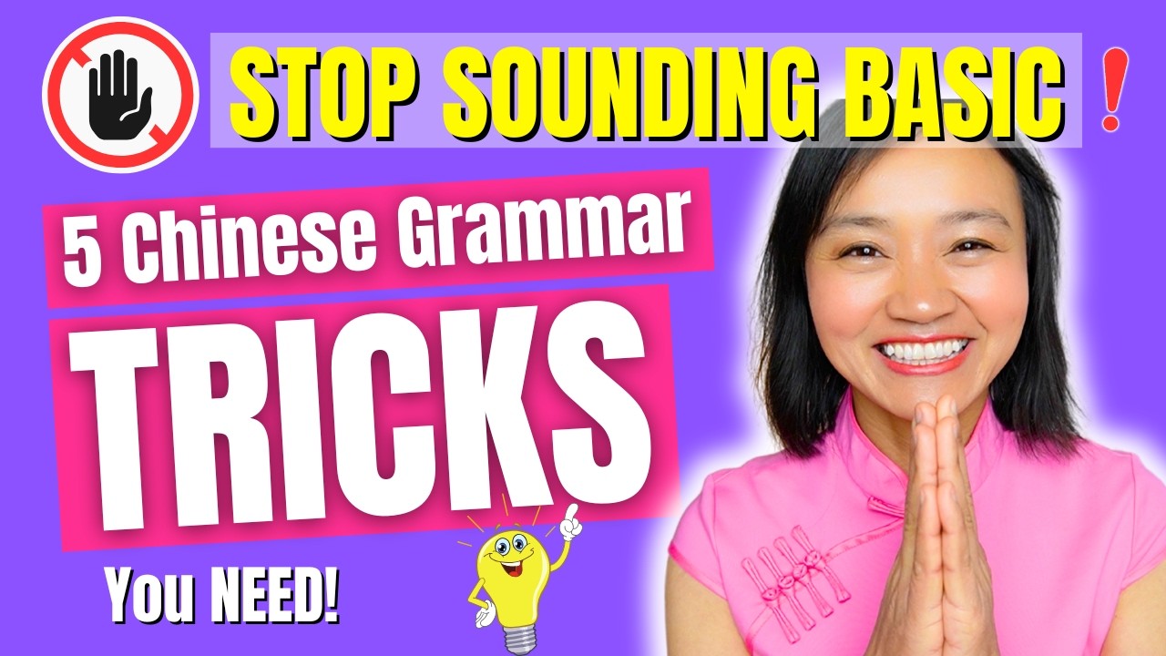 Stop Sounding Like a Beginner! 5 Chinese Grammar Hacks to Upgrade Your Mandarin 🧠✨