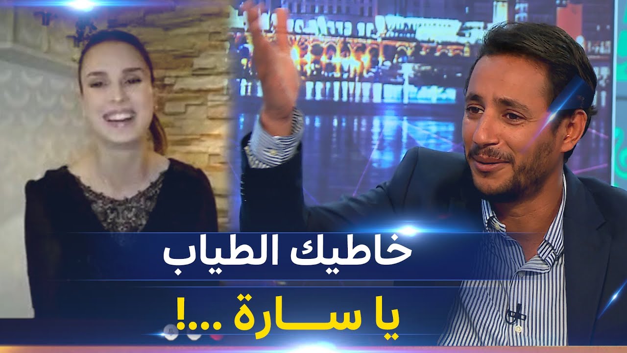 شاهد.. نبيل عسلي يواجه سارة لعلامة على المباشر 