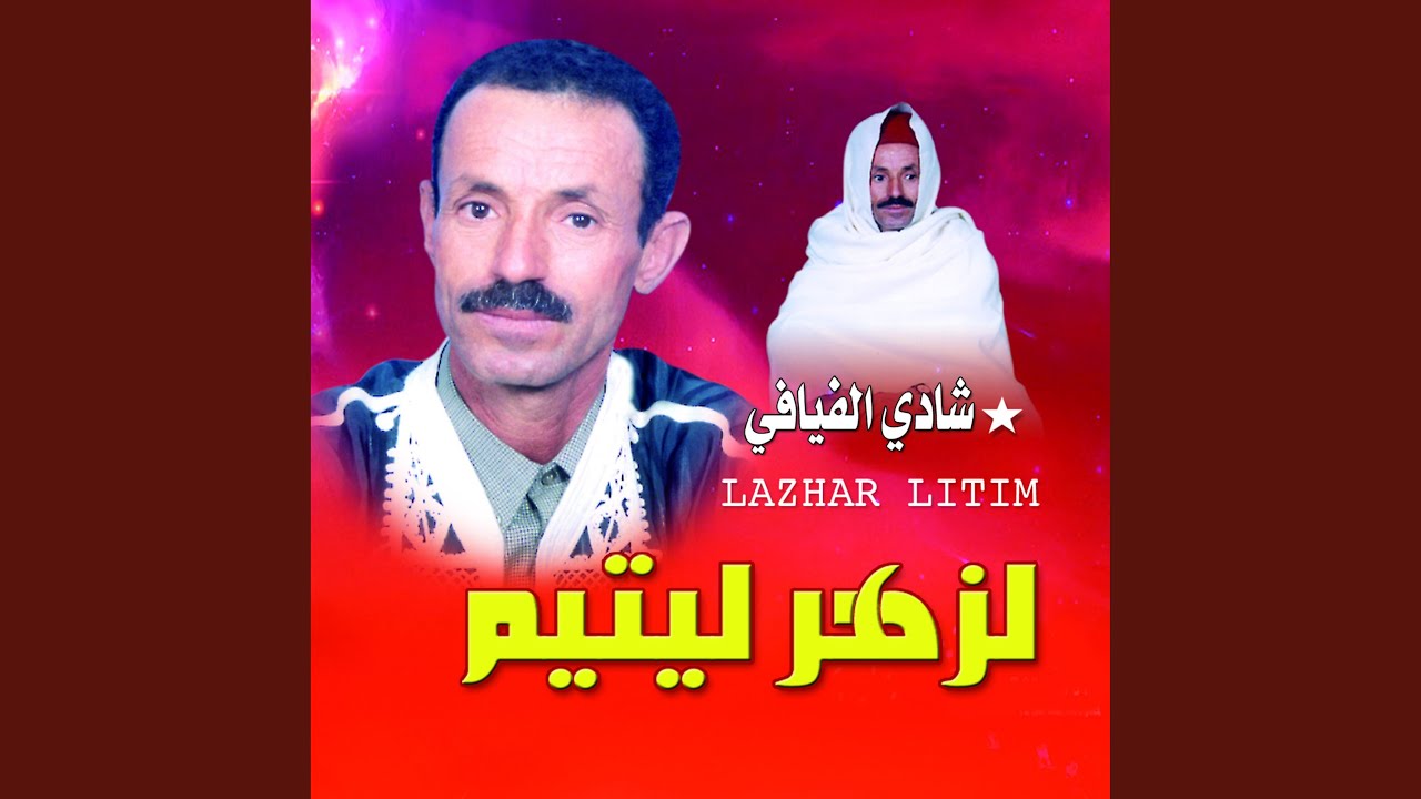 El Maktoub / Inti Gamra